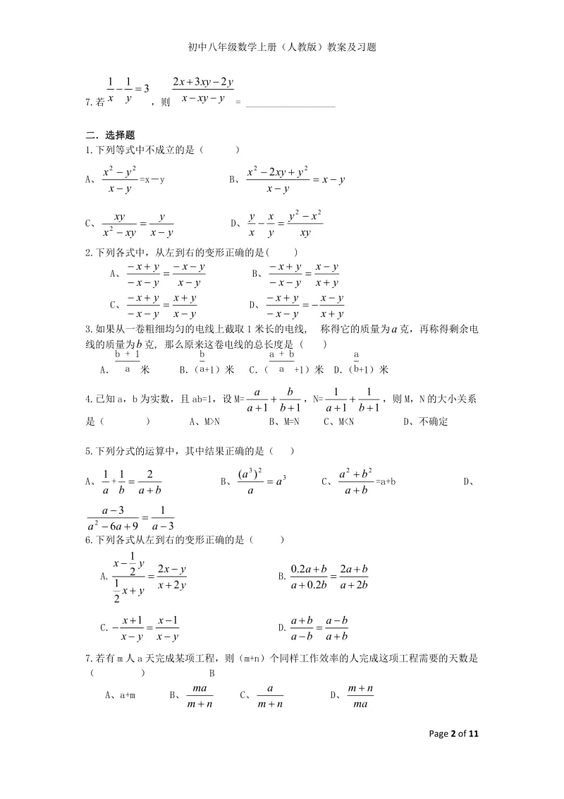 分式的加减法练习题;.doc_第2页