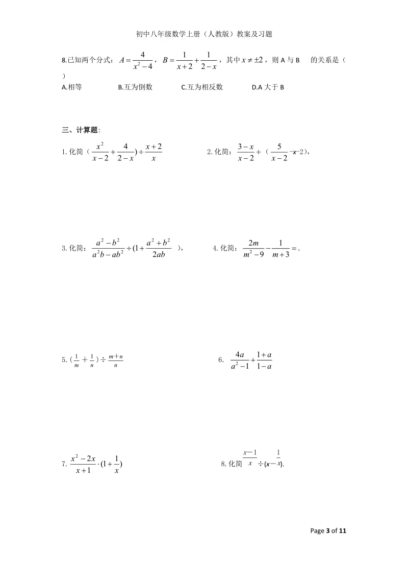 分式的加减法练习题;.doc_第3页