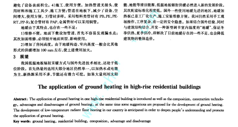 低温热水地面辐射采暖设计、施工要点研究.pdf_第2页