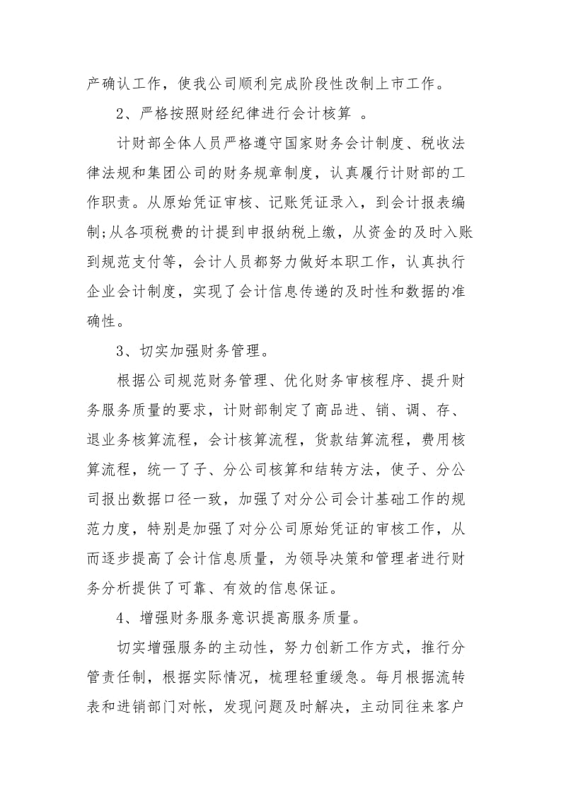 企业财务年终工作总结大全5篇.docx_第2页