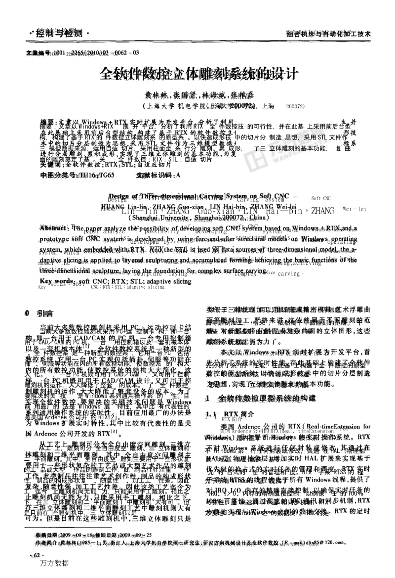 全软件数控立体雕刻系统的设计.docx_第1页