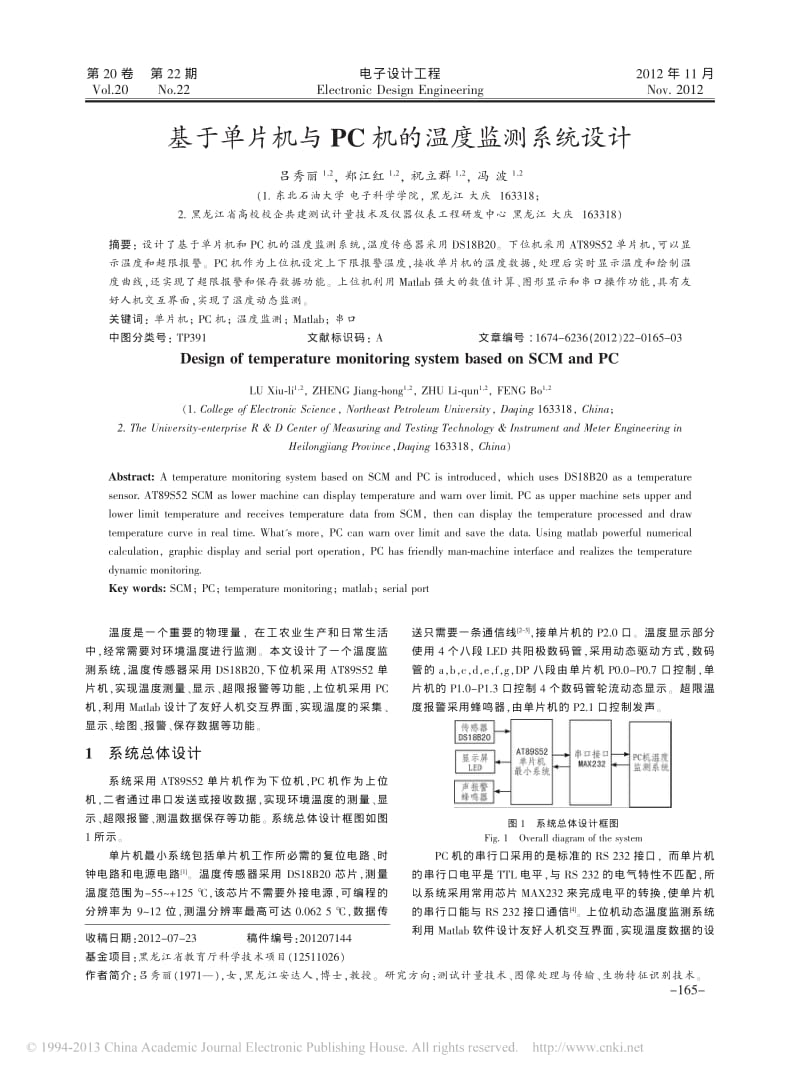 基于单片机与PC机的温度监测系统设计_吕秀丽.pdf_第1页