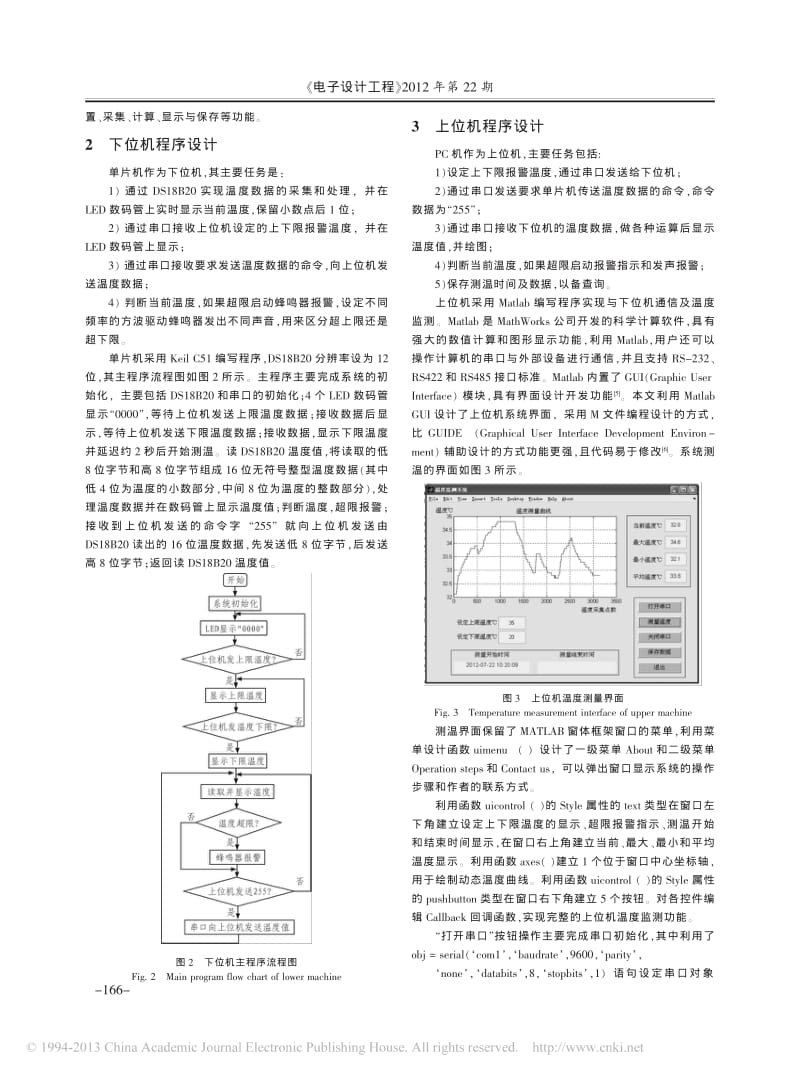 基于单片机与PC机的温度监测系统设计_吕秀丽.pdf_第2页