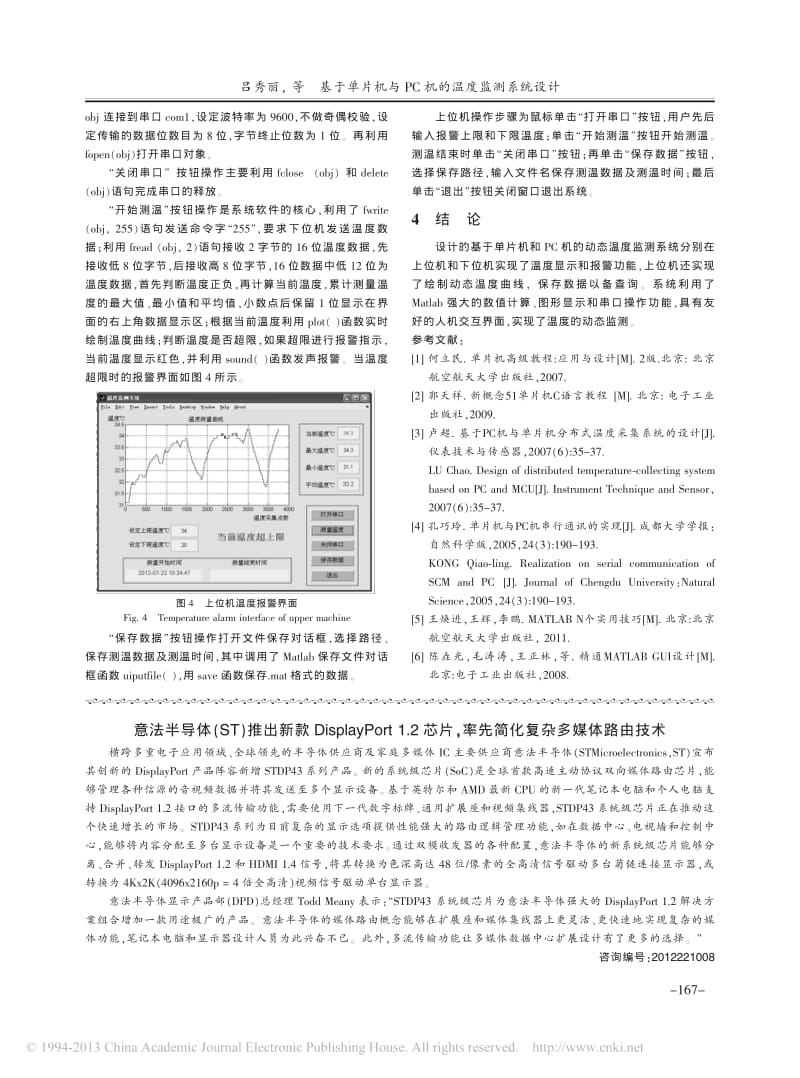 基于单片机与PC机的温度监测系统设计_吕秀丽.pdf_第3页