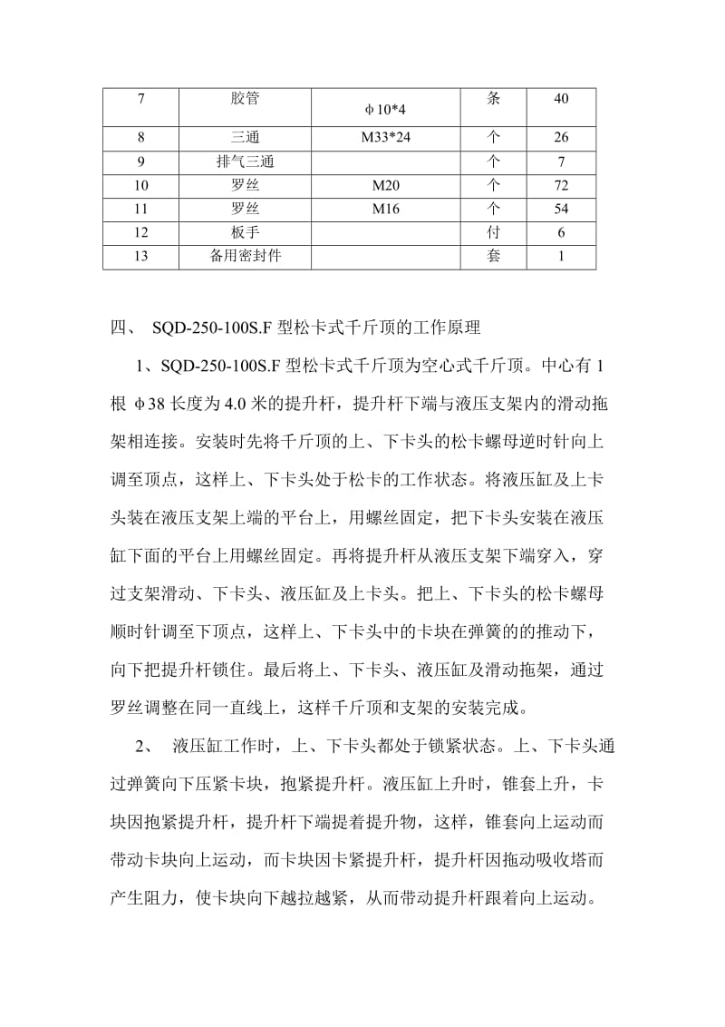 300吨吸收塔液压提升方案(图).doc_第2页