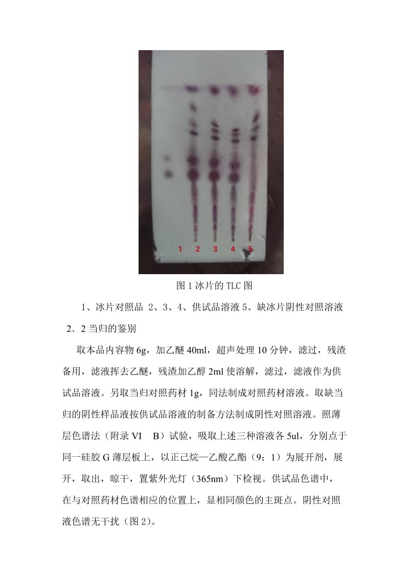 治伤活血胶囊质量标准研究.doc_第3页