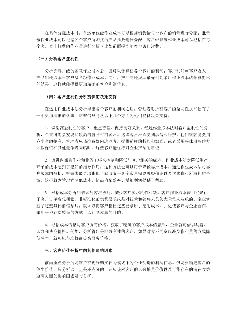 作业成本法在客户价值分析中的运用.doc_第3页