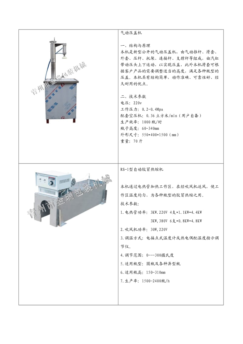 半自动油类灌装生产线 灌装、履带压盖.doc_第2页