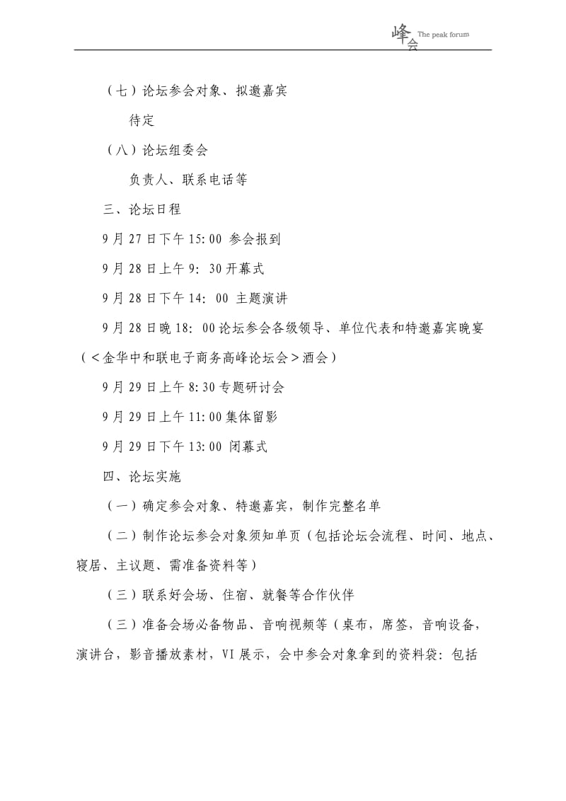 高峰论坛策划书;.docx_第3页