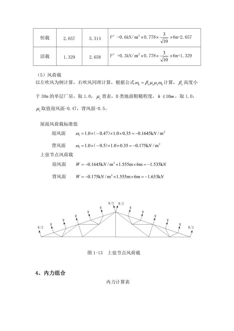 钢结构三角形屋架课程设计.doc_第3页
