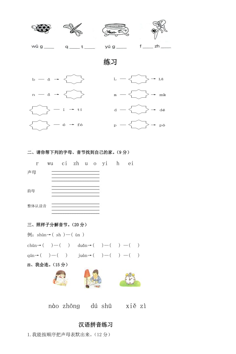 拼音专项练习题;.docx_第2页