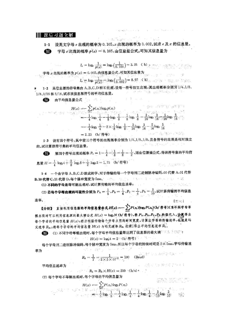 樊昌信《通信原理》第六版课后答案(全);.pdf_第1页