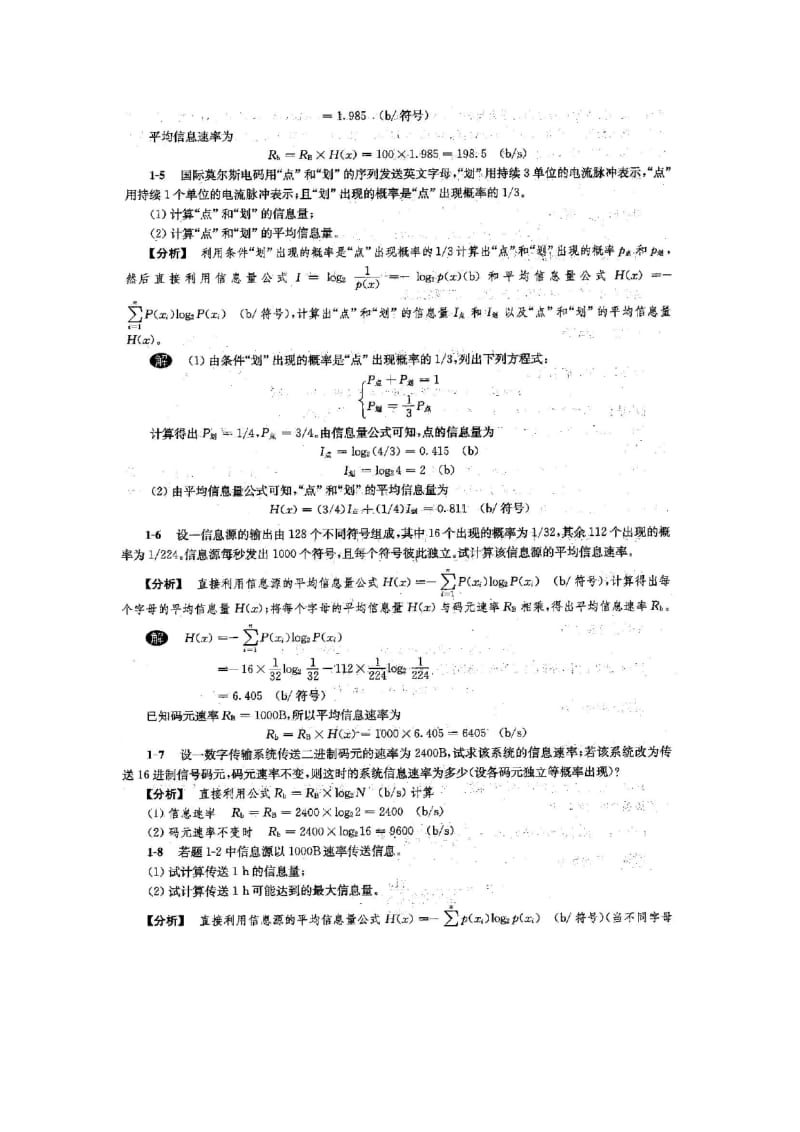 樊昌信《通信原理》第六版课后答案(全);.pdf_第2页