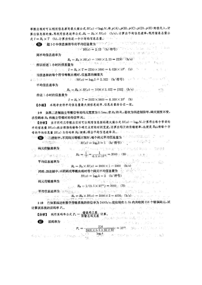 樊昌信《通信原理》第六版课后答案(全);.pdf_第3页