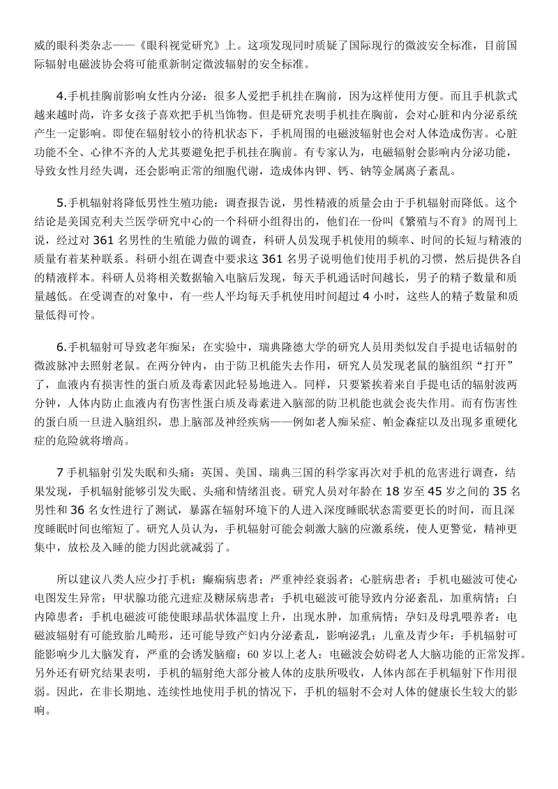 研究性学习：手机辐射.doc_第2页