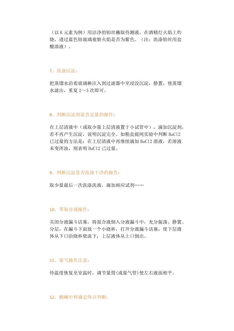 浓硫酸的稀释：;.doc_第2页