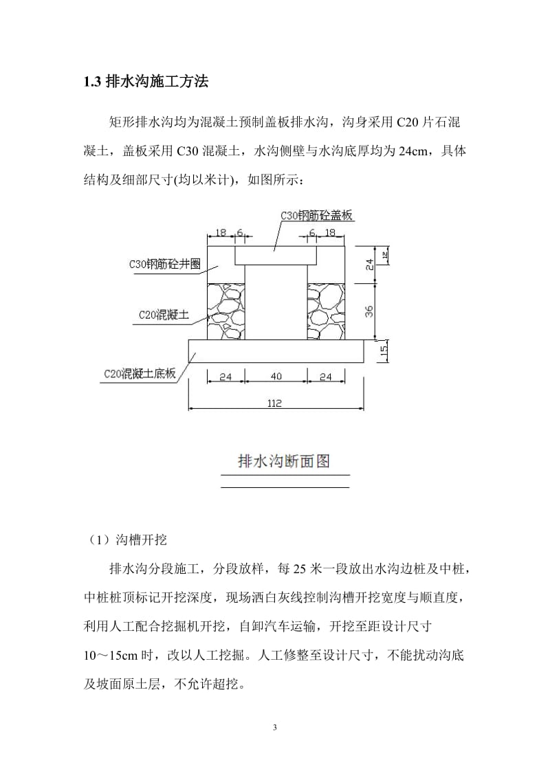 排水沟施工方案;.docx_第3页