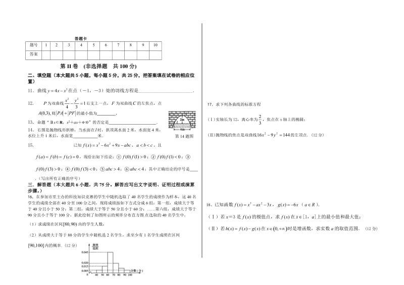 四川省南江县第四中学2014年春五月月考统一检测试题.doc_第2页