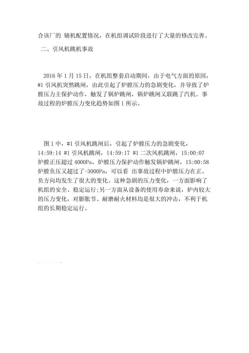 300MW循环流化床锅炉安全控制方案.doc_第2页