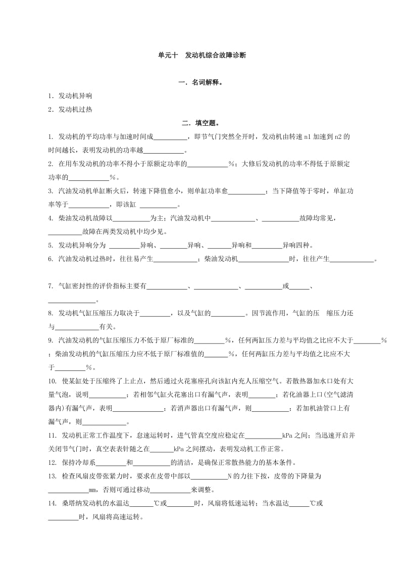 发动机构造与维修习题b010.doc_第1页