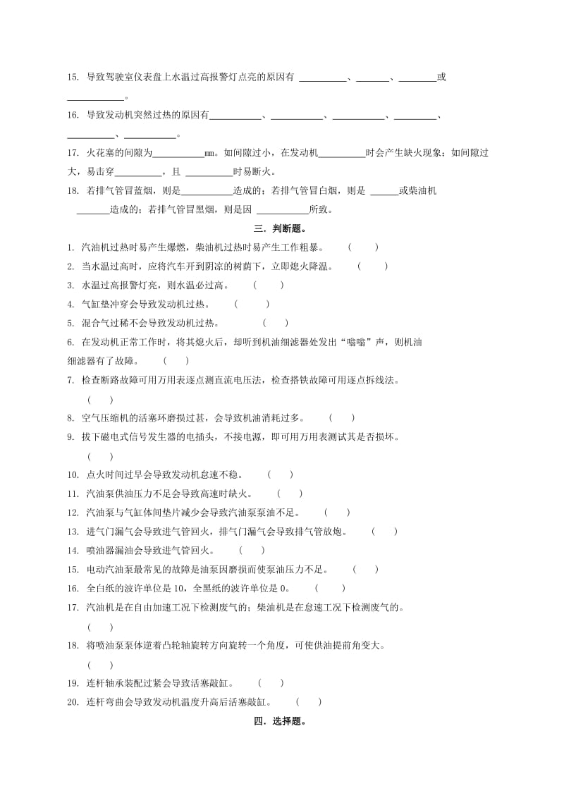 发动机构造与维修习题b010.doc_第2页