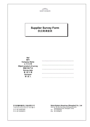 供应商信息表 (4).doc