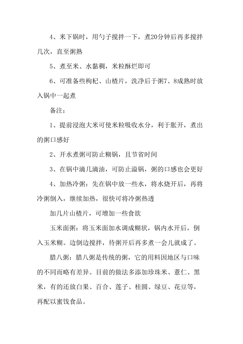 教你各种五谷杂粮养生粥的做法.docx_第2页