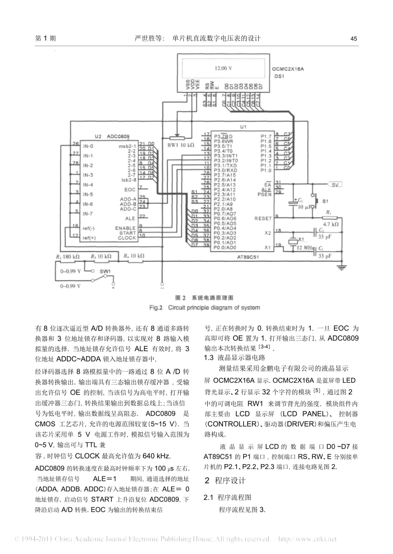 单片机直流数字电压表的设计..docx_第2页