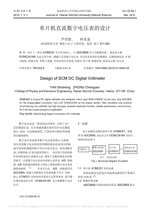 单片机直流数字电压表的设计..docx