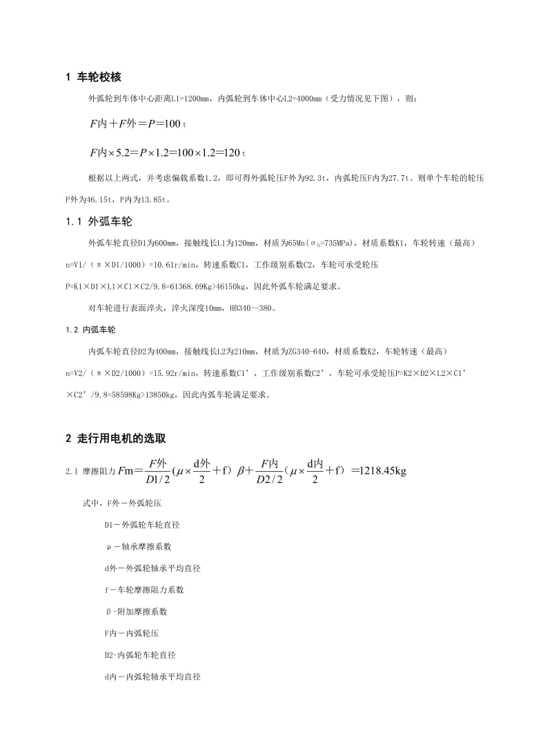 中间罐车设计.doc_第2页