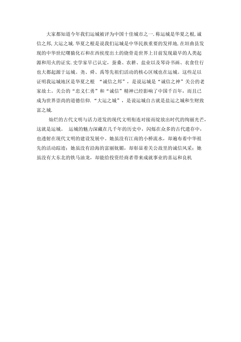 美丽的河东文化;.docx_第2页