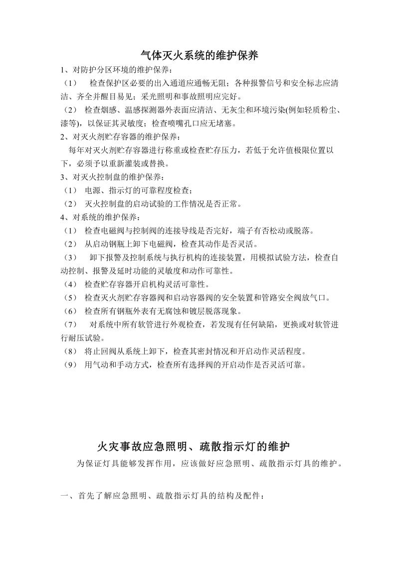 防排烟系统的维护保养;.docx_第2页