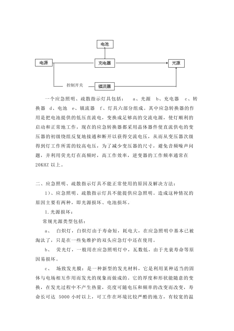 防排烟系统的维护保养;.docx_第3页