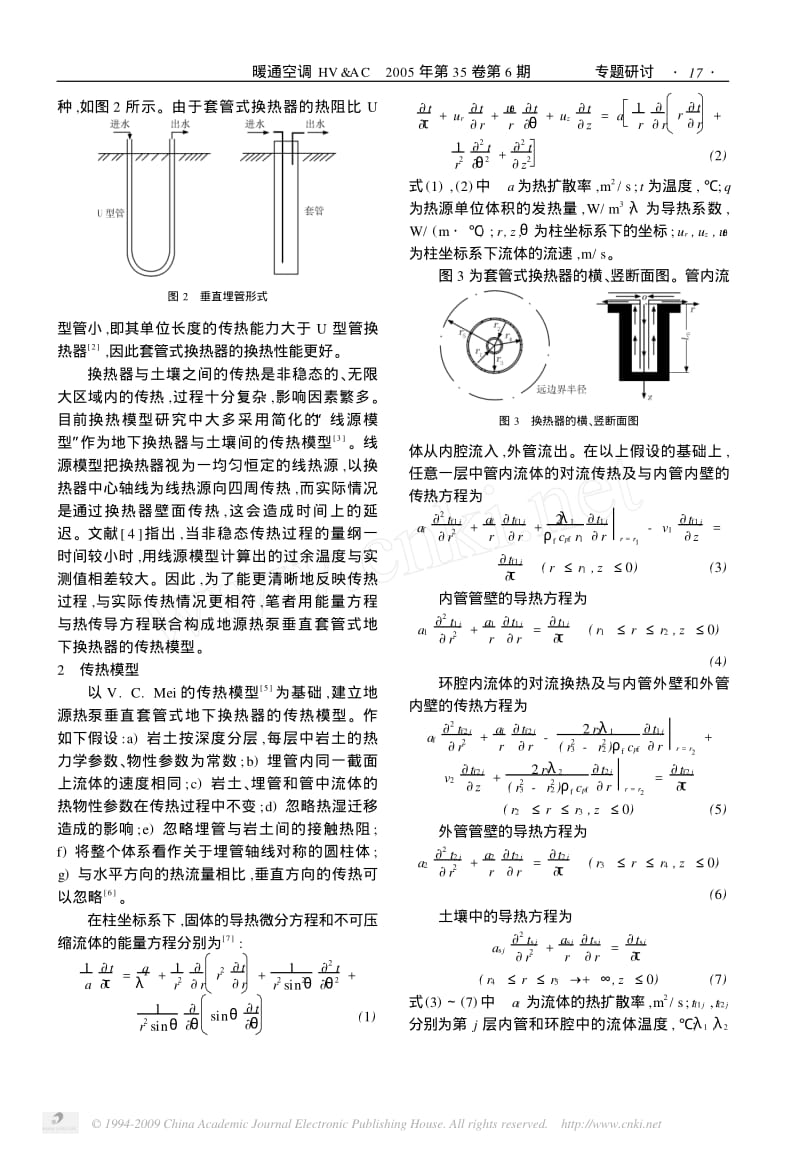 地源热泵垂直套管式换热器传热研究.pdf_第2页