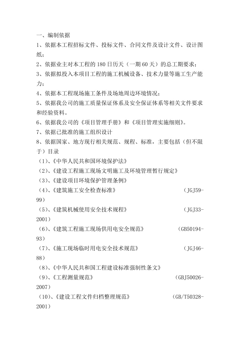 清表施工方案89288.doc_第3页