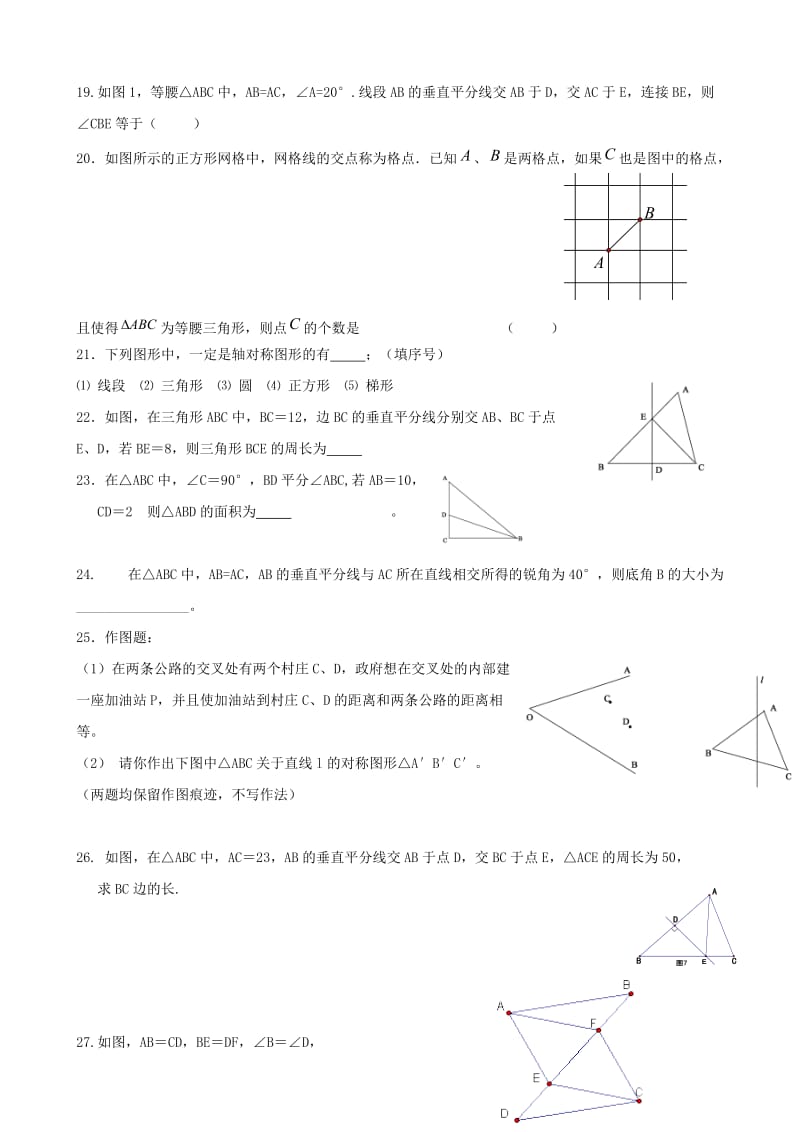 青岛版八年级数学上册第一第二单元练习题.doc_第3页