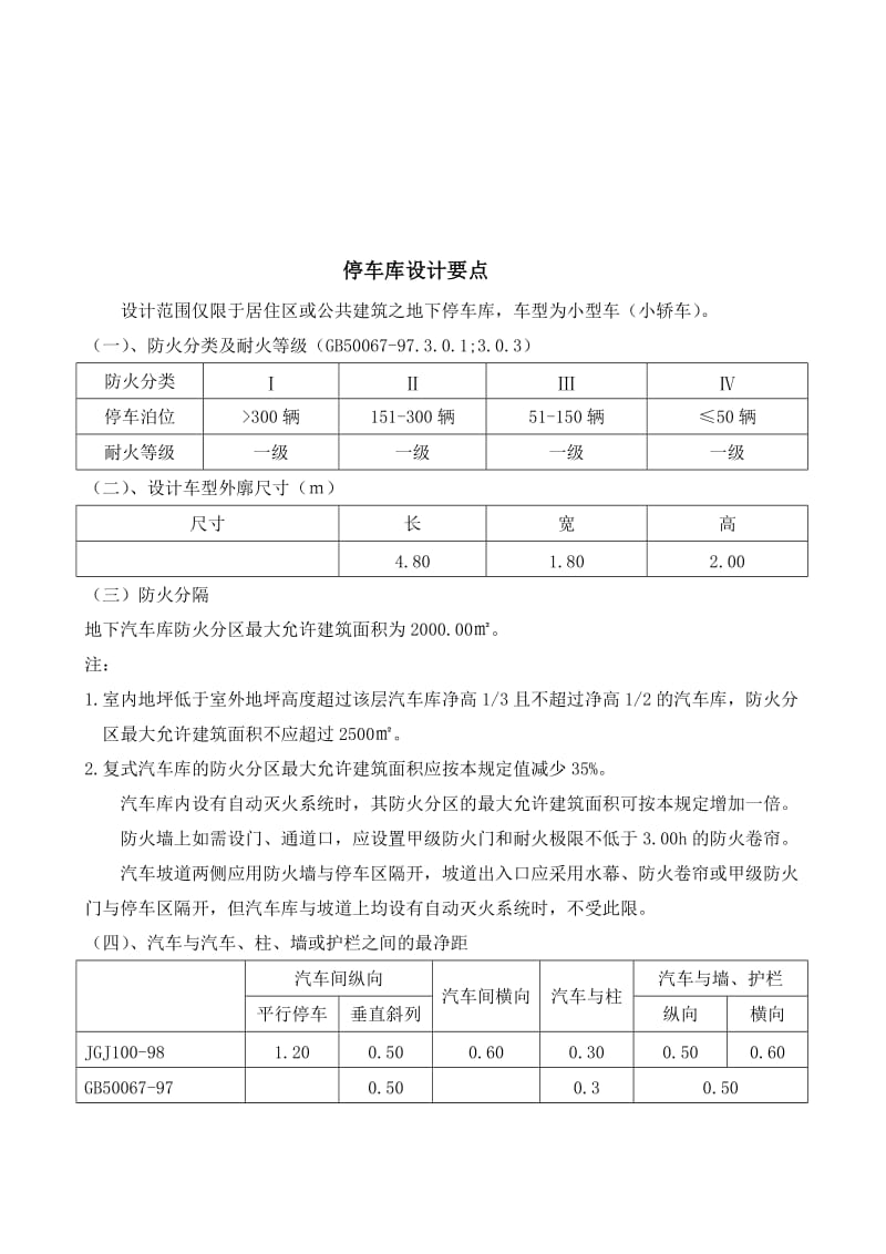 地下停车库设计规定.doc_第2页