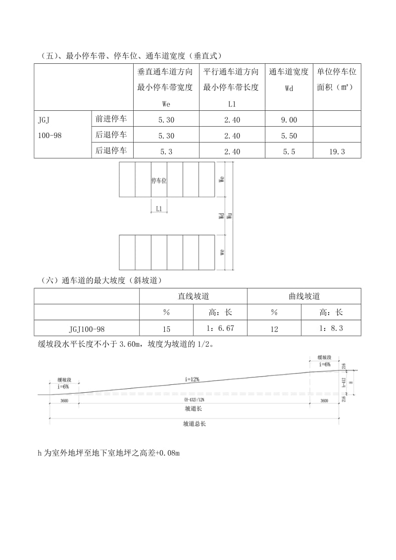 地下停车库设计规定.doc_第3页