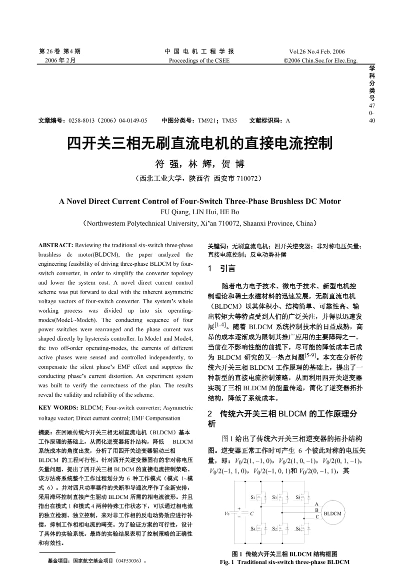 四开关三相无刷直流电机的直接电流控制.docx_第1页