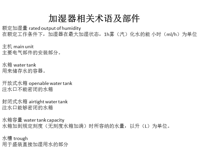 加湿器毕业设计PPT.ppt_第2页