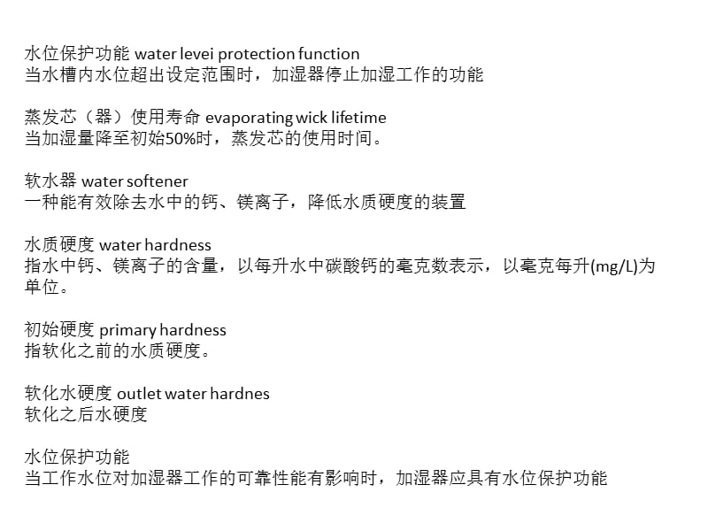 加湿器毕业设计PPT.ppt_第3页