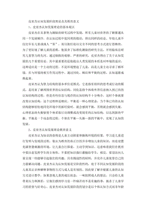 皮亚杰认知发展阶段理论及其教育意义;.docx