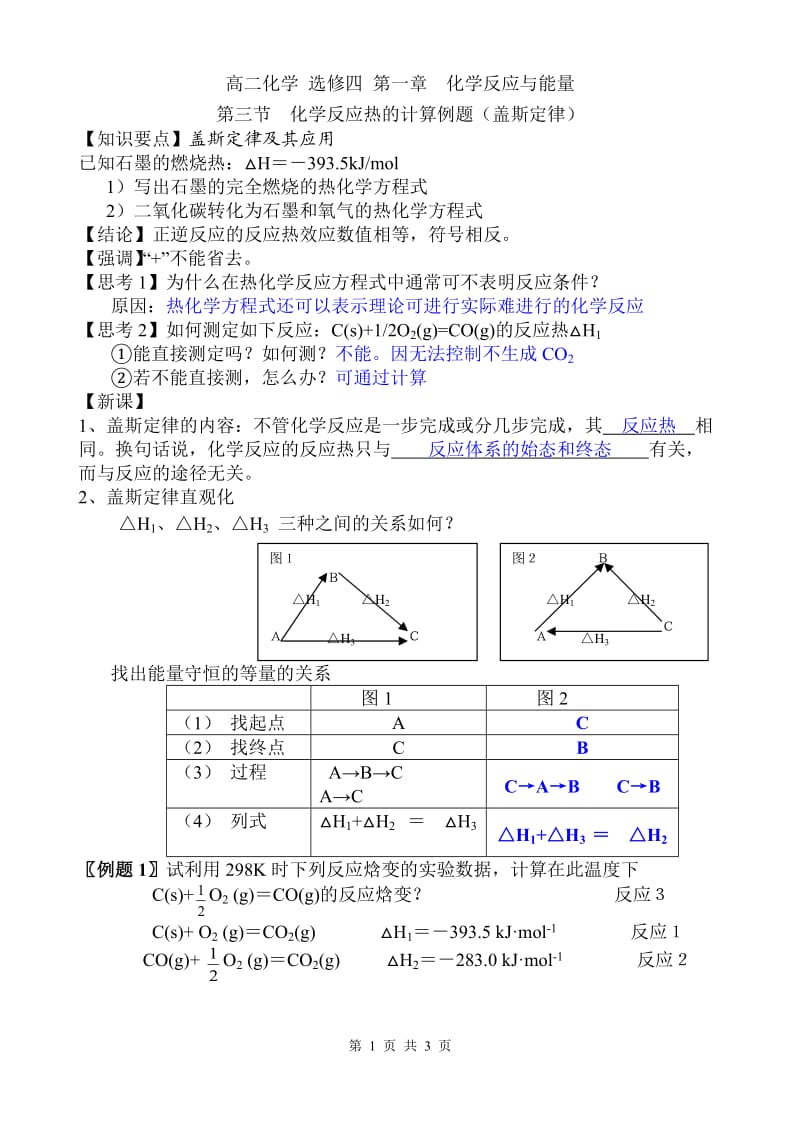 盖斯定律计算例题;.docx_第1页