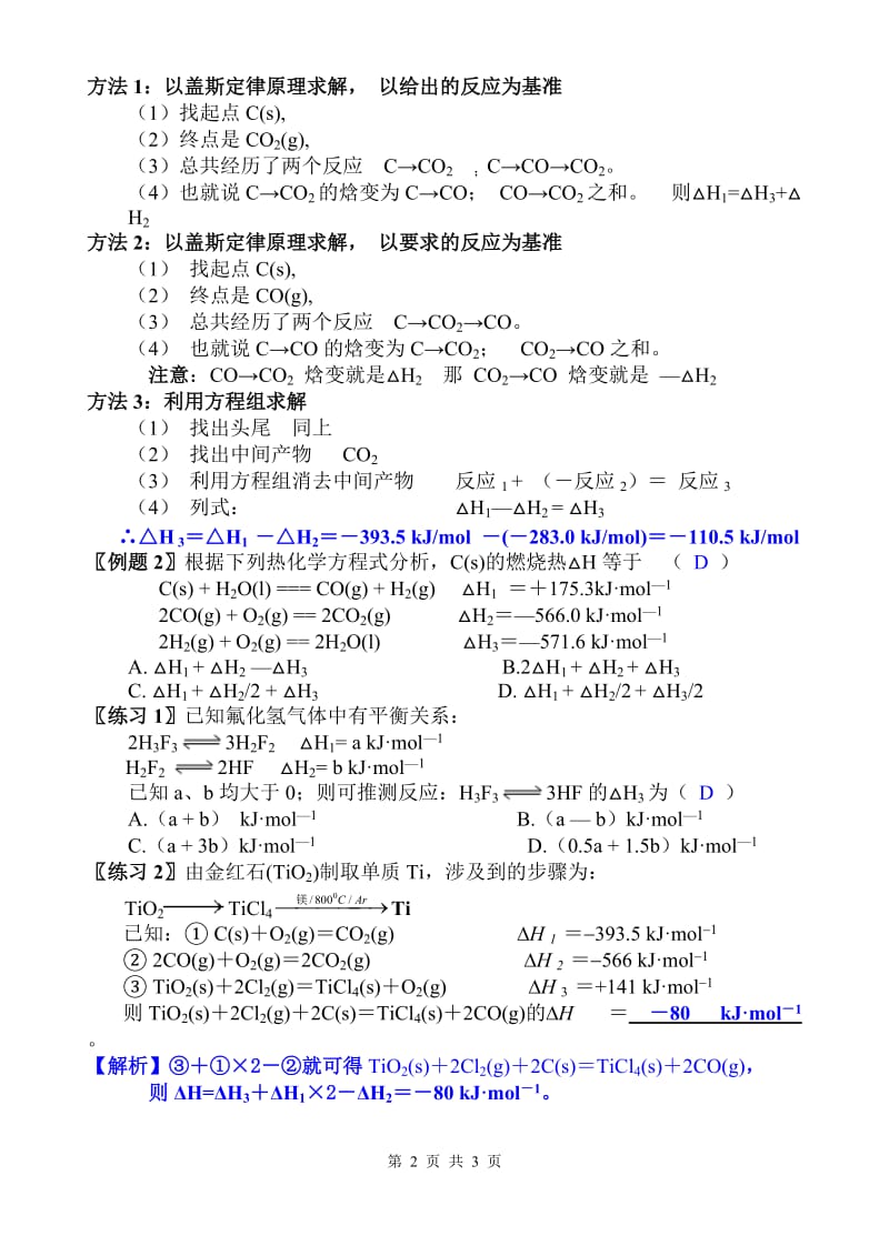 盖斯定律计算例题;.docx_第2页