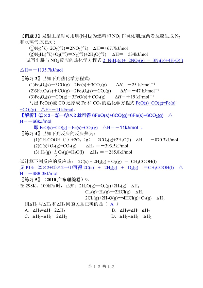 盖斯定律计算例题;.docx_第3页