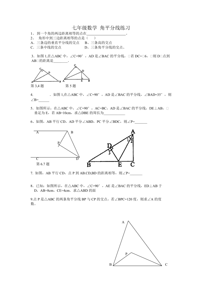 角平分线上的点到角两边距离相等.doc_第1页