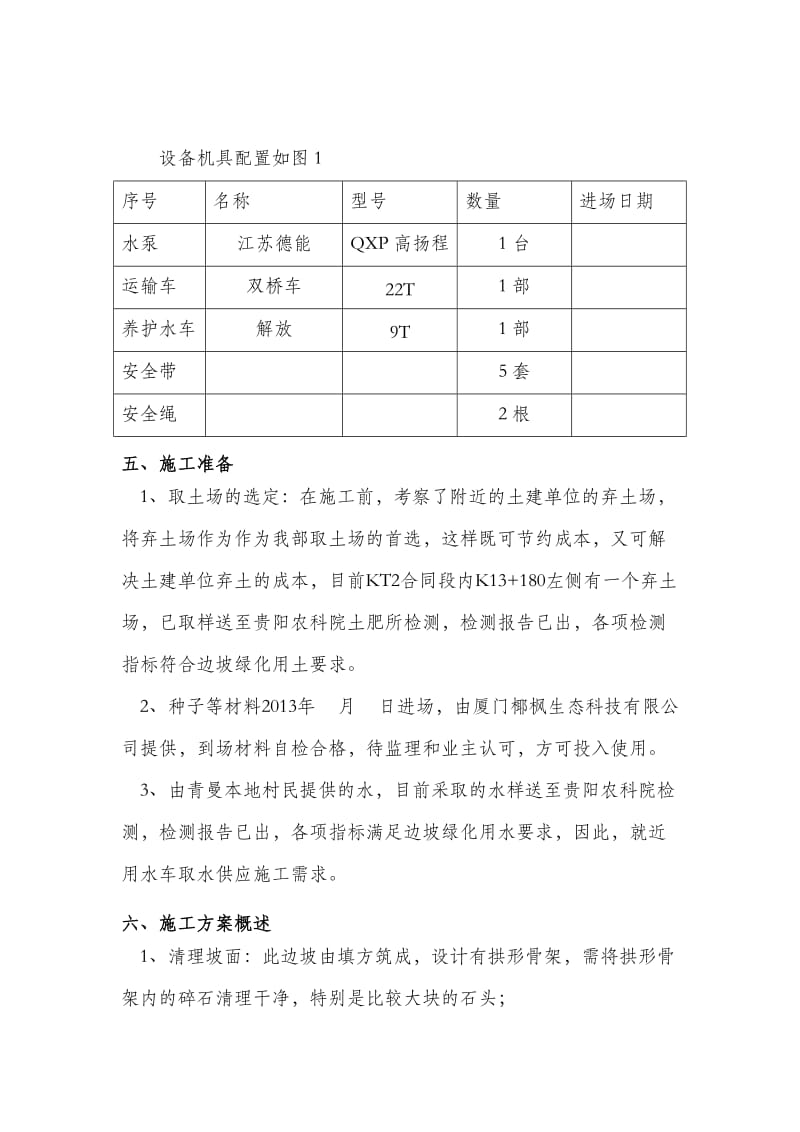 草籽撒播工艺.doc_第2页