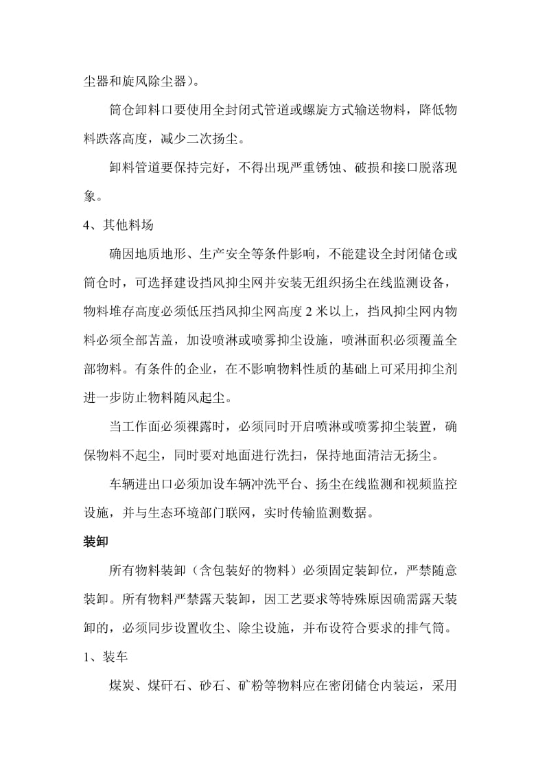 工业企业无组织排放治理实施方案.doc_第2页