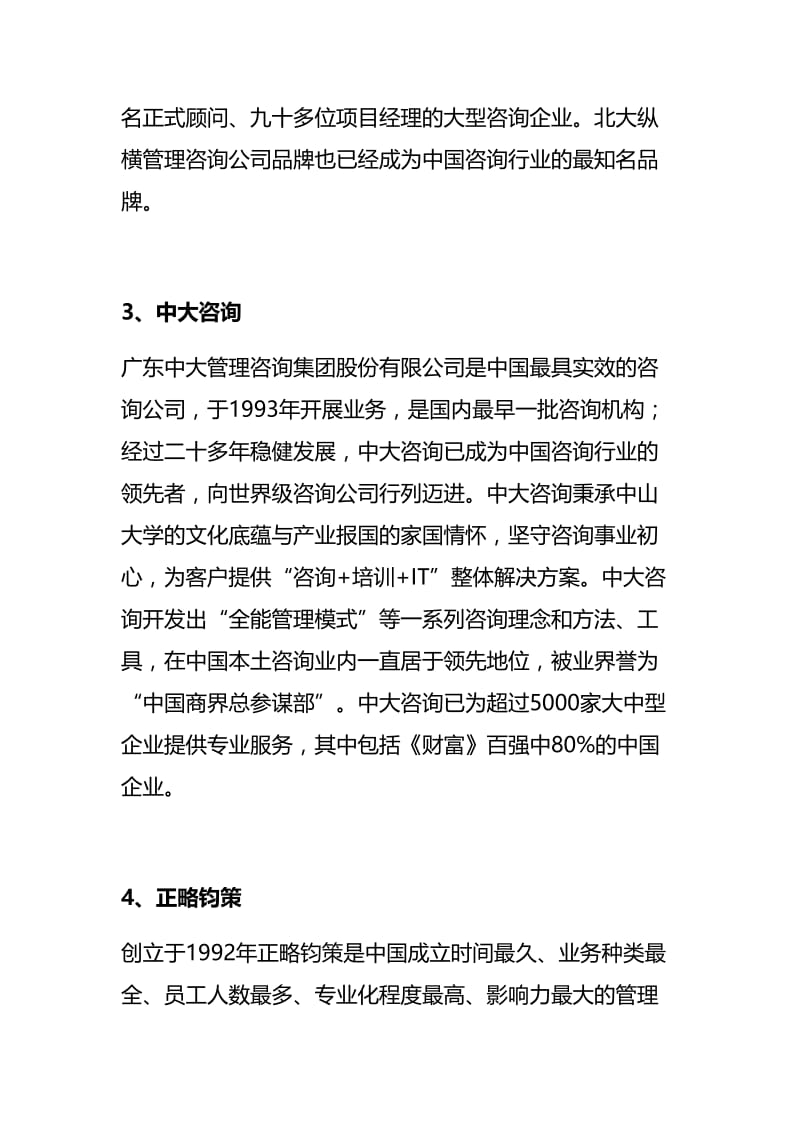 中国十大管理咨询公司排行榜(最新排名).doc_第2页