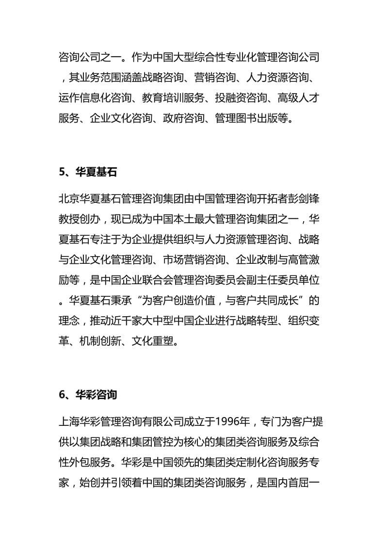 中国十大管理咨询公司排行榜(最新排名).doc_第3页